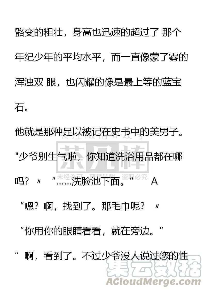 《小说版穿越成公爵家的女仆》漫画最新章节第3话免费下拉式在线观看章节第【3】张图片