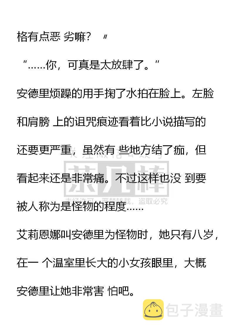 《小说版穿越成公爵家的女仆》漫画最新章节第3话免费下拉式在线观看章节第【4】张图片