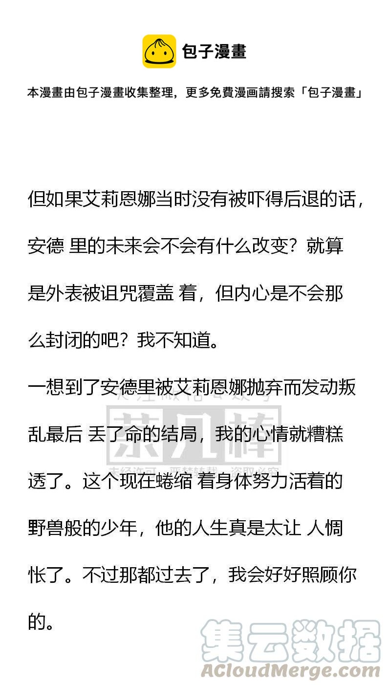 《小说版穿越成公爵家的女仆》漫画最新章节第3话免费下拉式在线观看章节第【5】张图片