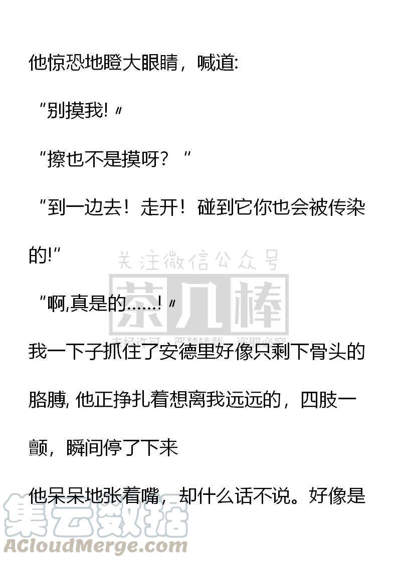 《小说版穿越成公爵家的女仆》漫画最新章节第3话免费下拉式在线观看章节第【7】张图片