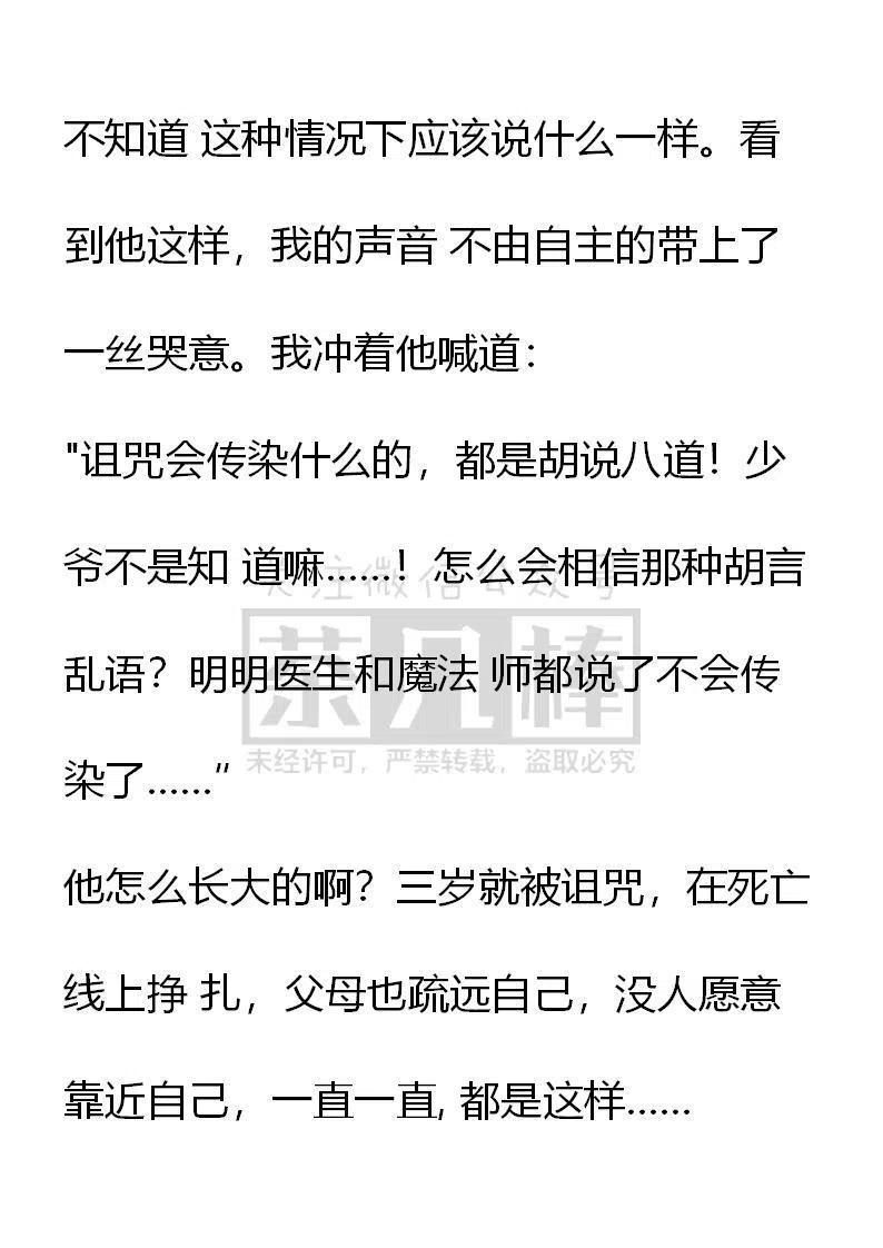 《小说版穿越成公爵家的女仆》漫画最新章节第3话免费下拉式在线观看章节第【8】张图片