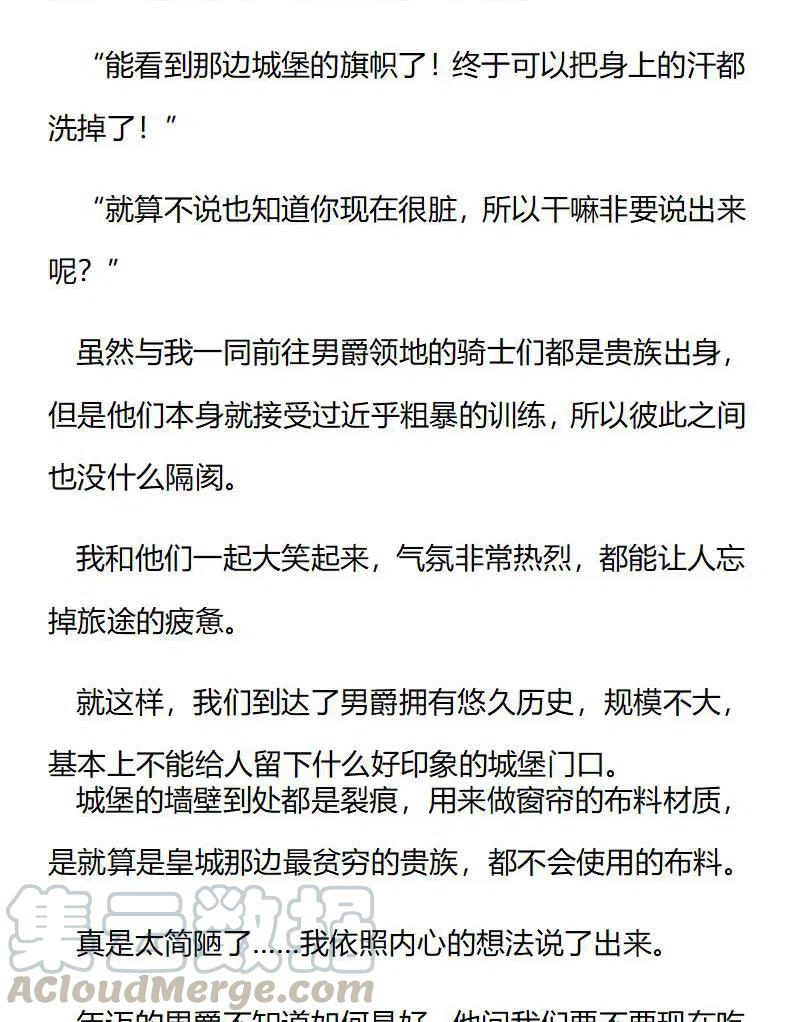 《小说版穿越成公爵家的女仆》漫画最新章节特别篇二（十）免费下拉式在线观看章节第【2】张图片