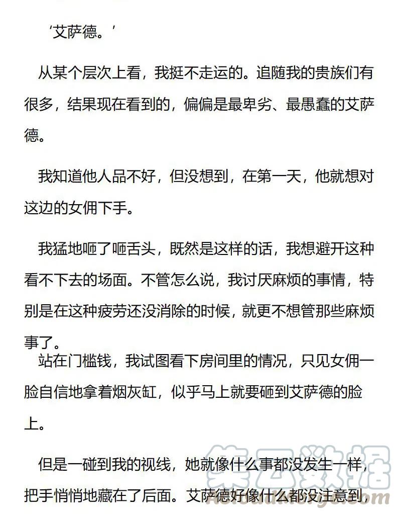 《小说版穿越成公爵家的女仆》漫画最新章节特别篇二（十）免费下拉式在线观看章节第【4】张图片