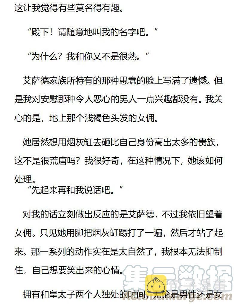 《小说版穿越成公爵家的女仆》漫画最新章节特别篇二（十）免费下拉式在线观看章节第【5】张图片