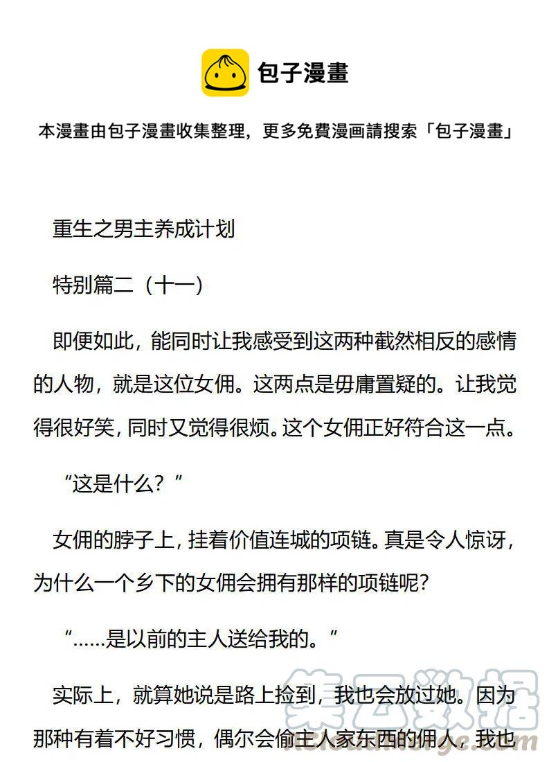 《小说版穿越成公爵家的女仆》漫画最新章节特别篇二（十一）免费下拉式在线观看章节第【1】张图片