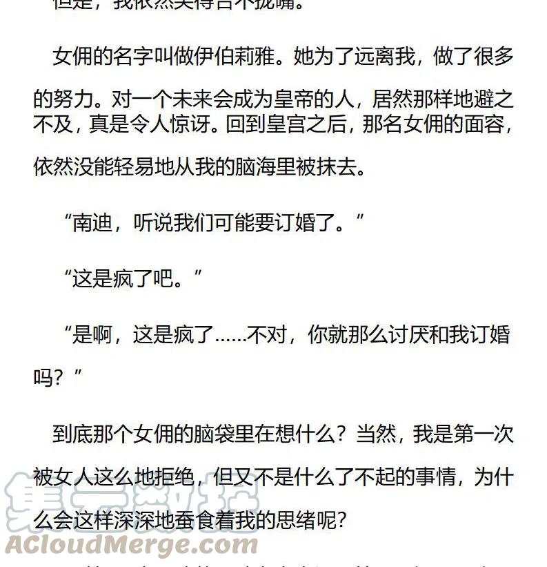 《小说版穿越成公爵家的女仆》漫画最新章节特别篇二（十一）免费下拉式在线观看章节第【3】张图片