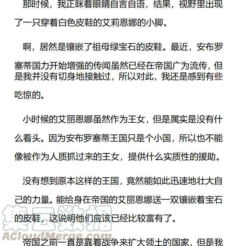 《小说版穿越成公爵家的女仆》漫画最新章节特别篇二（十一）免费下拉式在线观看章节第【4】张图片