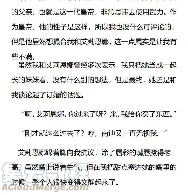 《小说版穿越成公爵家的女仆》漫画最新章节特别篇二（十一）免费下拉式在线观看章节第【5】张图片