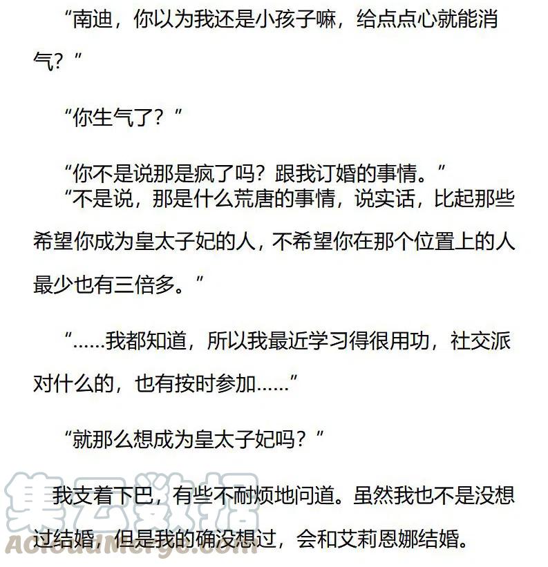 《小说版穿越成公爵家的女仆》漫画最新章节特别篇二（十一）免费下拉式在线观看章节第【6】张图片