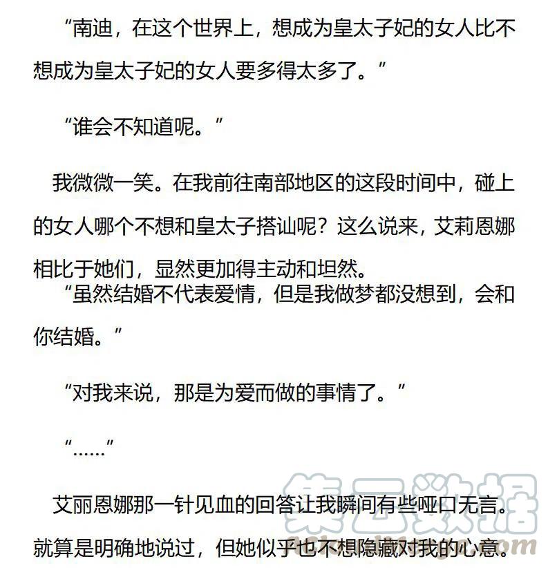 《小说版穿越成公爵家的女仆》漫画最新章节特别篇二（十一）免费下拉式在线观看章节第【7】张图片