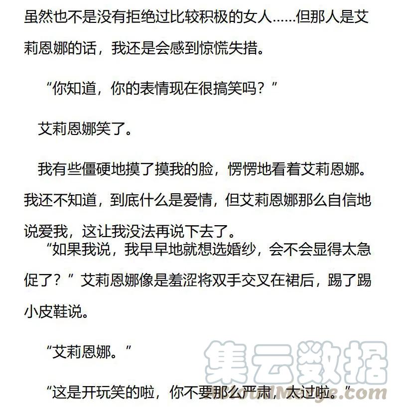 《小说版穿越成公爵家的女仆》漫画最新章节特别篇二（十一）免费下拉式在线观看章节第【8】张图片