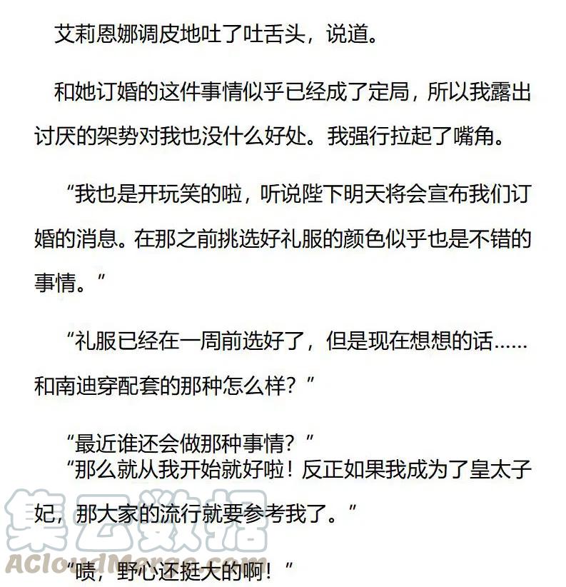 《小说版穿越成公爵家的女仆》漫画最新章节特别篇二（十一）免费下拉式在线观看章节第【9】张图片