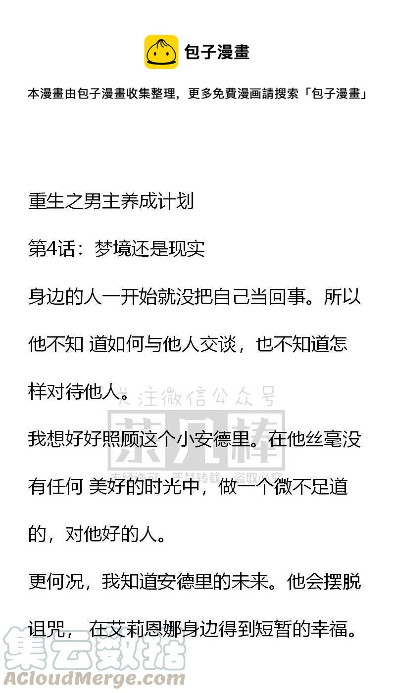 《小说版穿越成公爵家的女仆》漫画最新章节第4话免费下拉式在线观看章节第【1】张图片