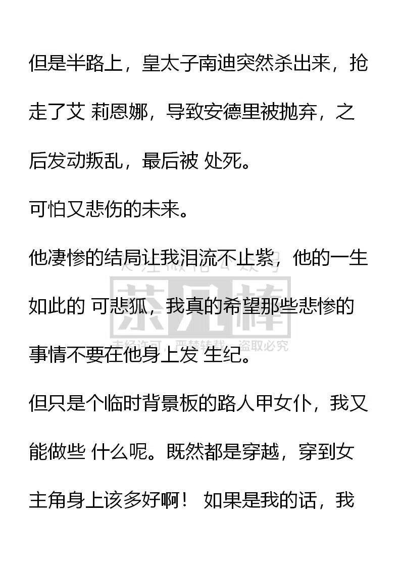 《小说版穿越成公爵家的女仆》漫画最新章节第4话免费下拉式在线观看章节第【2】张图片