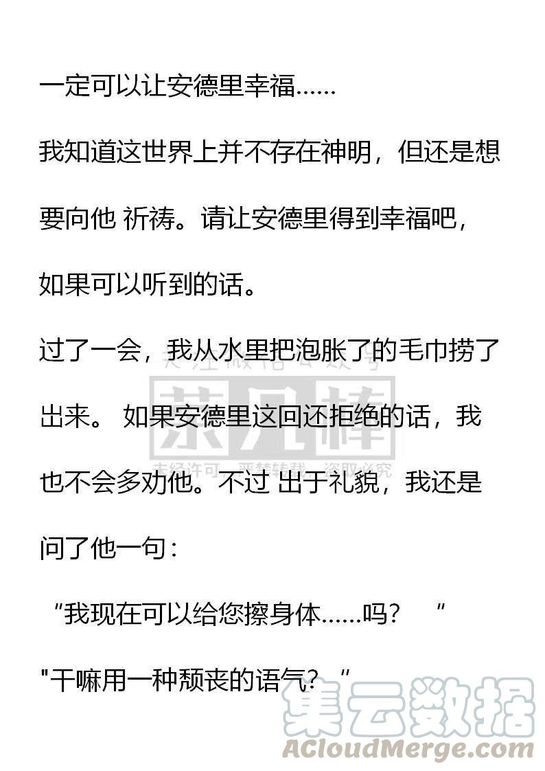 《小说版穿越成公爵家的女仆》漫画最新章节第4话免费下拉式在线观看章节第【3】张图片