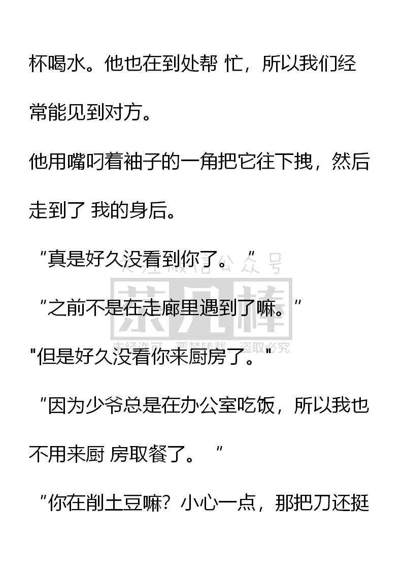 《小说版穿越成公爵家的女仆》漫画最新章节第39话免费下拉式在线观看章节第【16】张图片