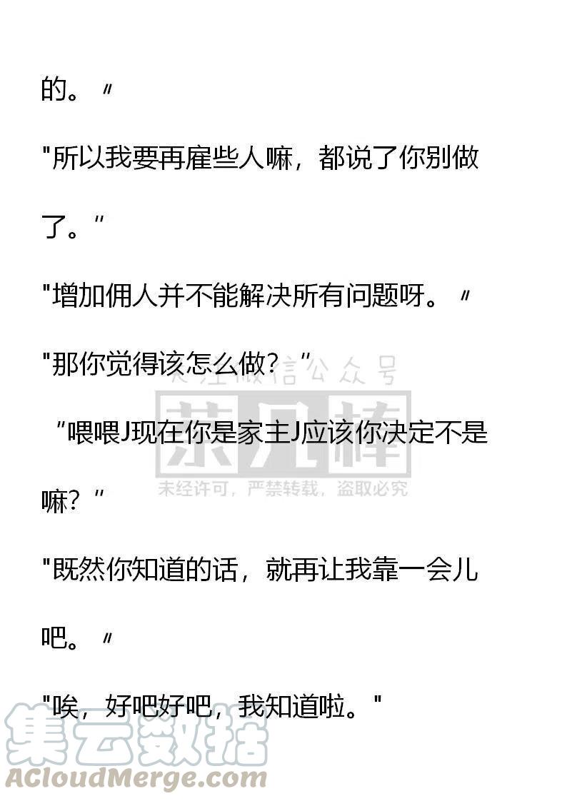 《小说版穿越成公爵家的女仆》漫画最新章节第42话免费下拉式在线观看章节第【3】张图片