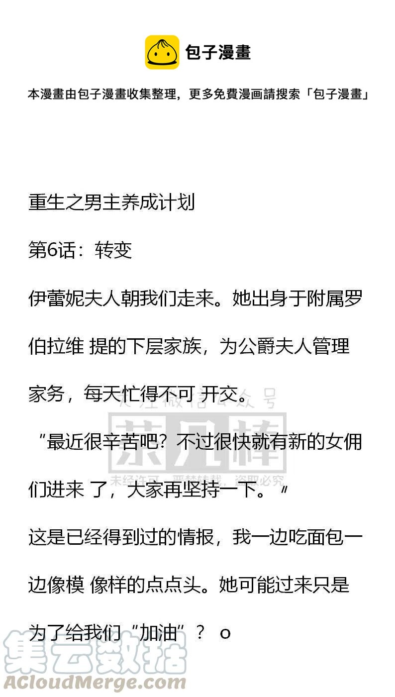 《小说版穿越成公爵家的女仆》漫画最新章节第6话免费下拉式在线观看章节第【1】张图片