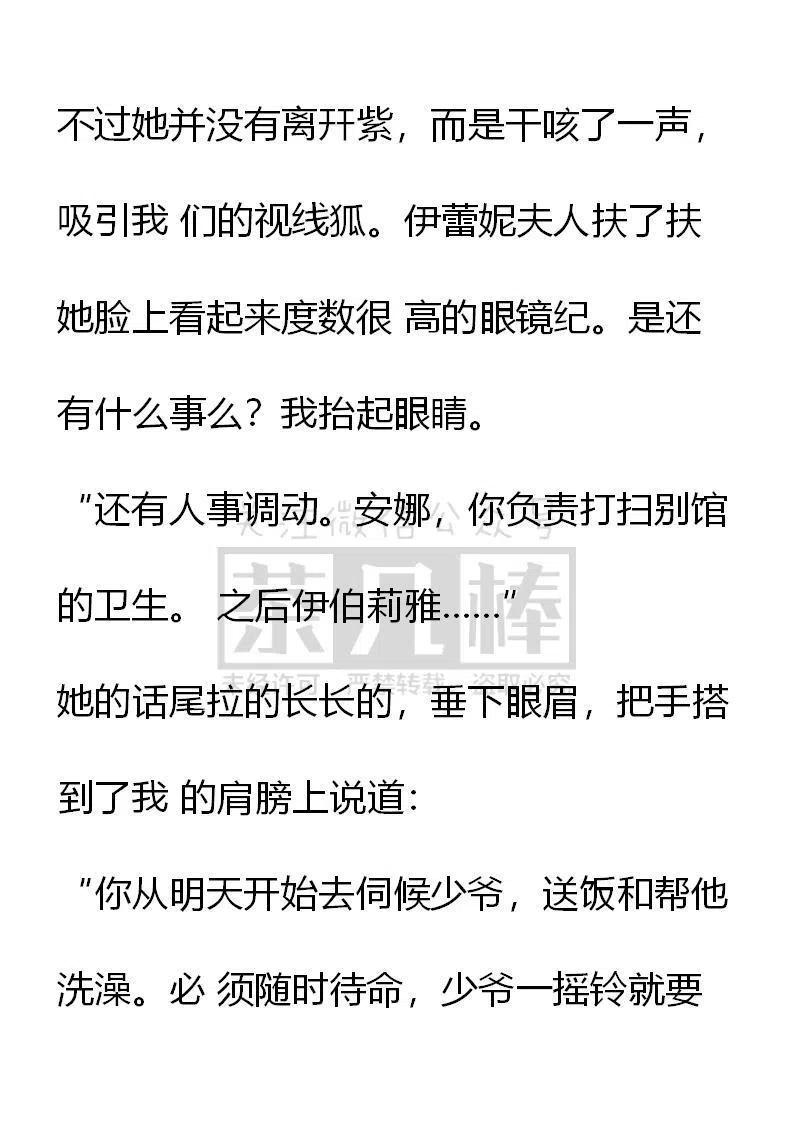 《小说版穿越成公爵家的女仆》漫画最新章节第6话免费下拉式在线观看章节第【2】张图片