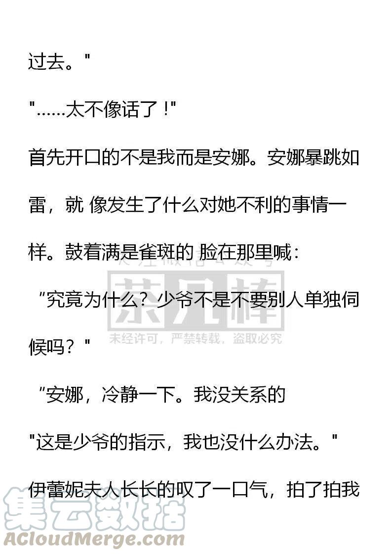 《小说版穿越成公爵家的女仆》漫画最新章节第6话免费下拉式在线观看章节第【3】张图片