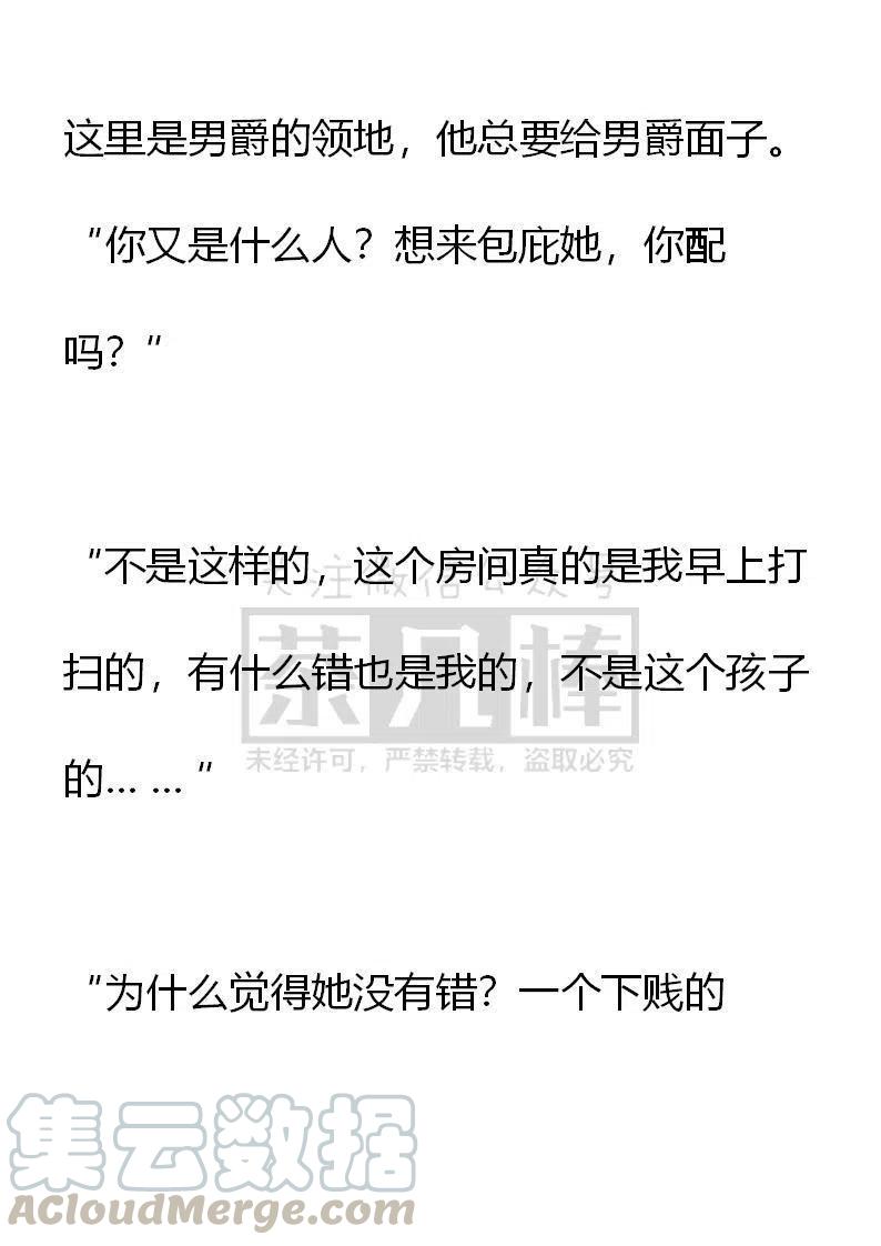 《小说版穿越成公爵家的女仆》漫画最新章节第56话 白日梦的下场免费下拉式在线观看章节第【21】张图片