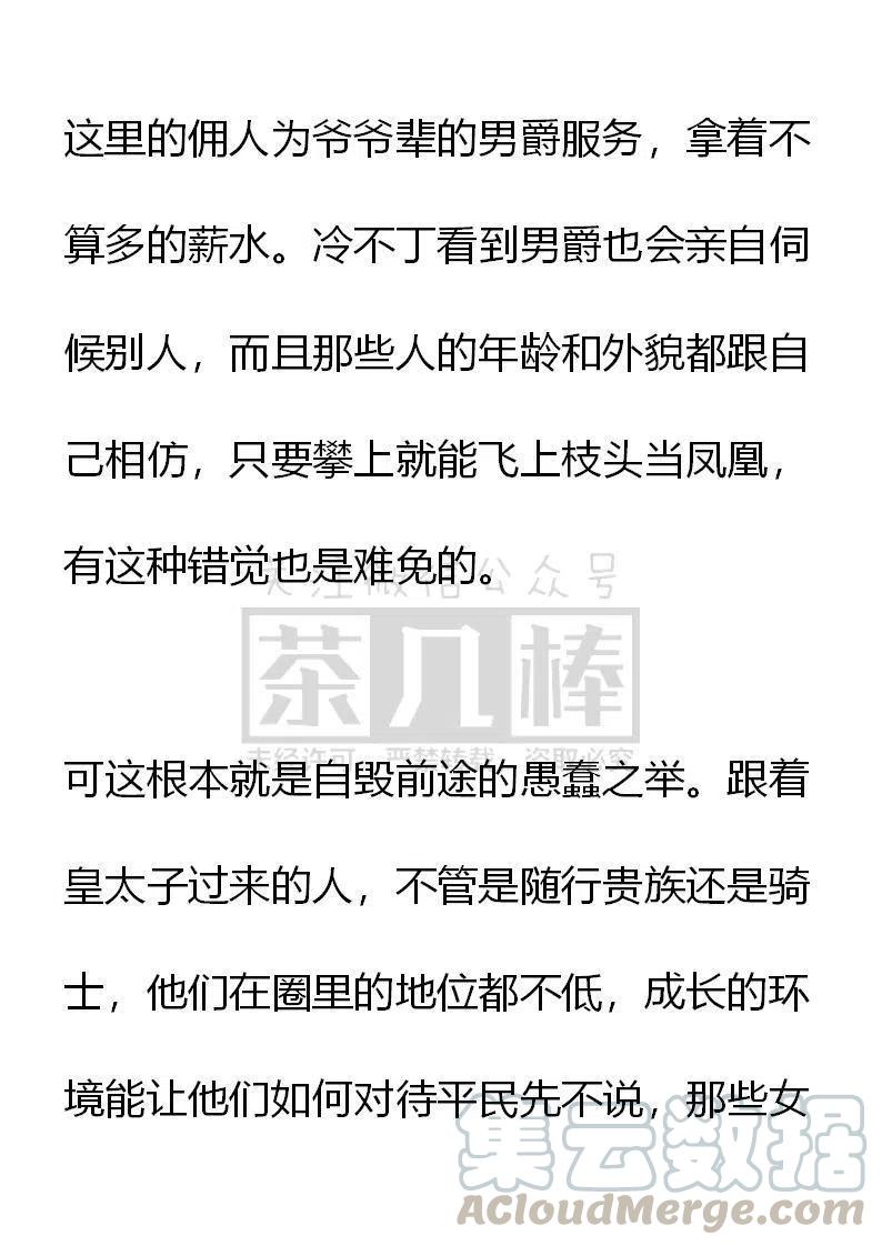 《小说版穿越成公爵家的女仆》漫画最新章节第56话 白日梦的下场免费下拉式在线观看章节第【9】张图片