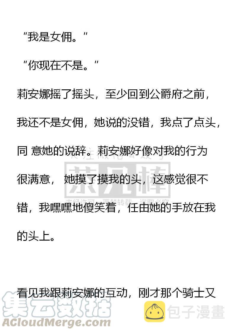 《小说版穿越成公爵家的女仆》漫画最新章节第71话 要走的路还很长免费下拉式在线观看章节第【13】张图片