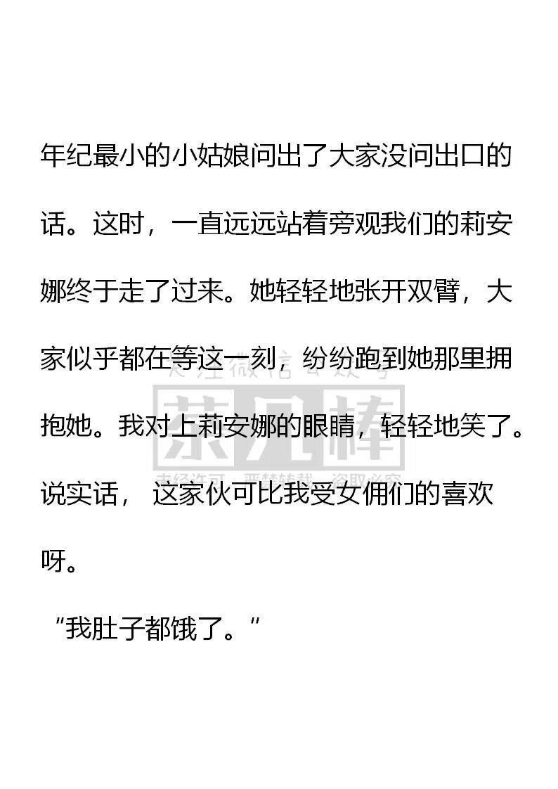 《小说版穿越成公爵家的女仆》漫画最新章节第72话 准备出发啦免费下拉式在线观看章节第【4】张图片