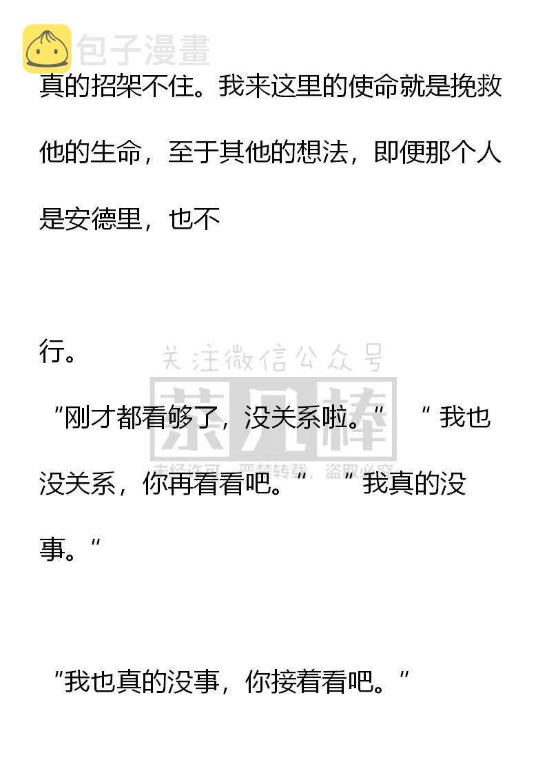 《小说版穿越成公爵家的女仆》漫画最新章节第73话免费下拉式在线观看章节第【12】张图片