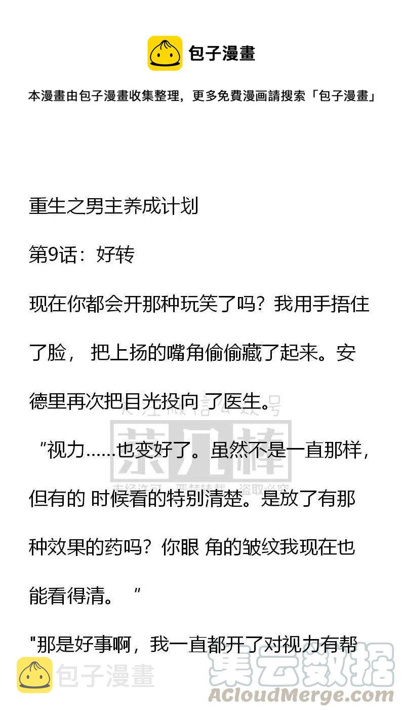 《小说版穿越成公爵家的女仆》漫画最新章节第9话免费下拉式在线观看章节第【1】张图片