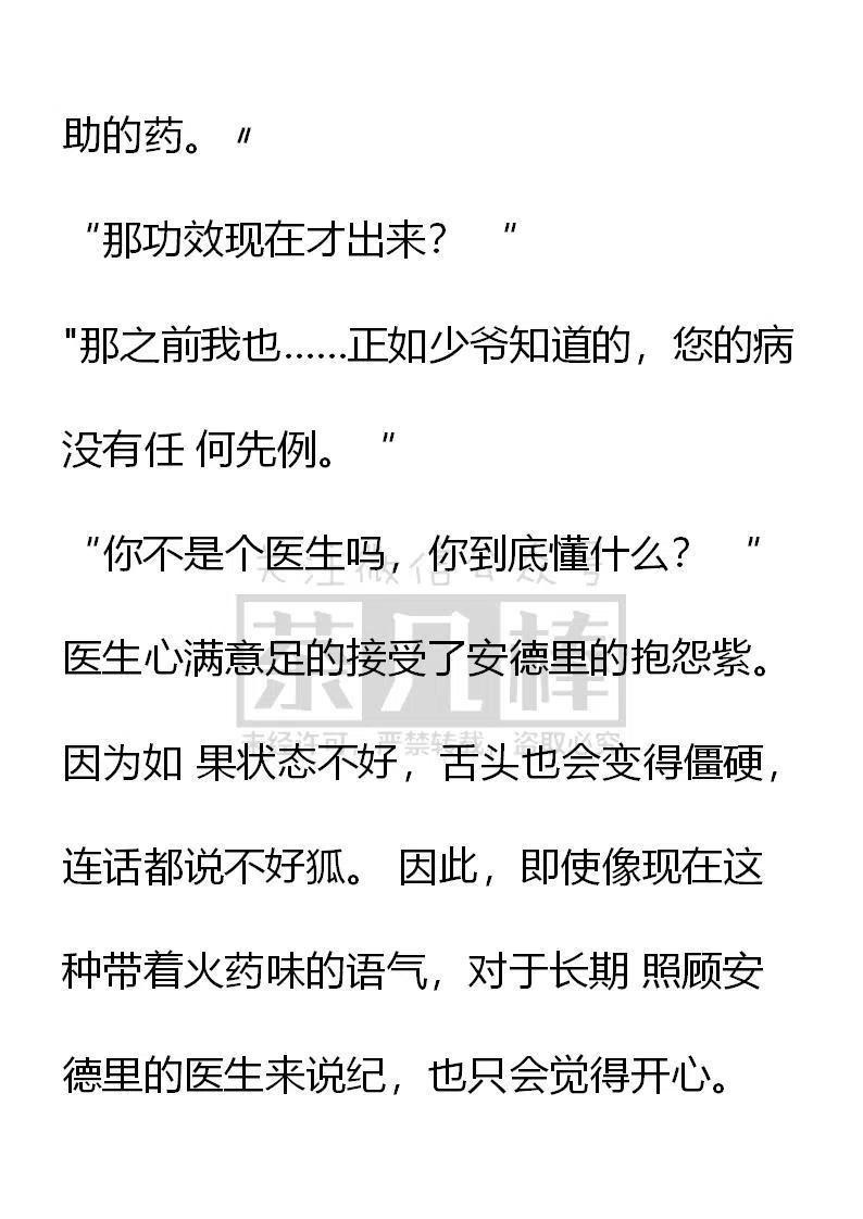 《小说版穿越成公爵家的女仆》漫画最新章节第9话免费下拉式在线观看章节第【2】张图片