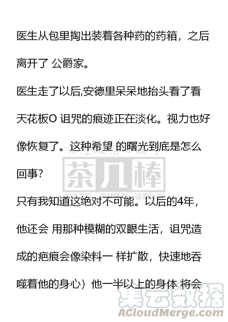 《小说版穿越成公爵家的女仆》漫画最新章节第9话免费下拉式在线观看章节第【3】张图片