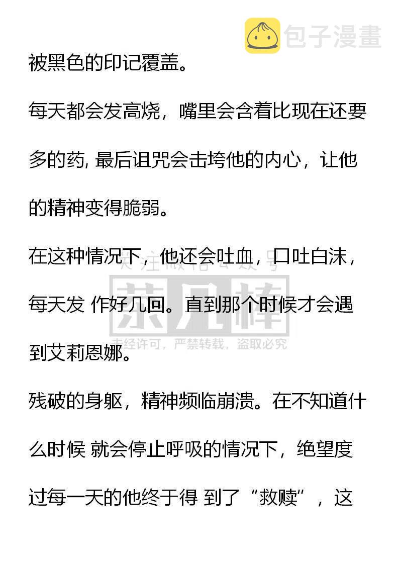 《小说版穿越成公爵家的女仆》漫画最新章节第9话免费下拉式在线观看章节第【4】张图片