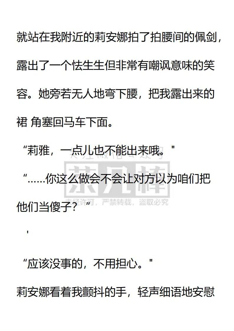 《小说版穿越成公爵家的女仆》漫画最新章节第80话 凶杀案的主谋免费下拉式在线观看章节第【14】张图片