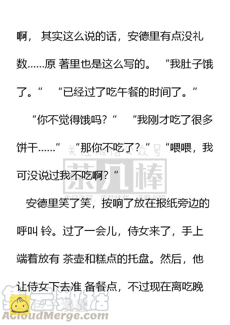 《小说版穿越成公爵家的女仆》漫画最新章节第91话 进入皇宫免费下拉式在线观看章节第【9】张图片