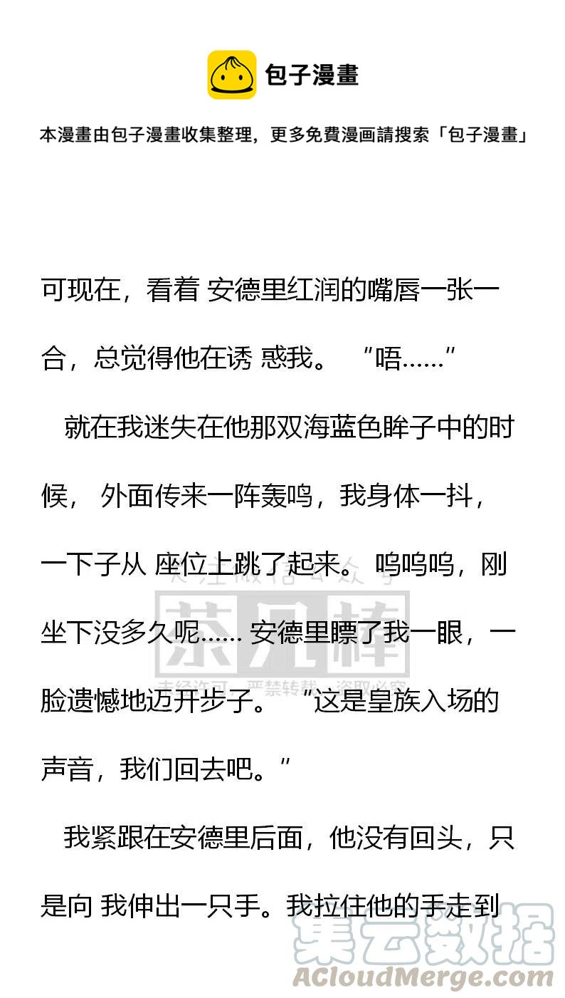 《小说版穿越成公爵家的女仆》漫画最新章节第97话 初退艾莉恩娜免费下拉式在线观看章节第【9】张图片