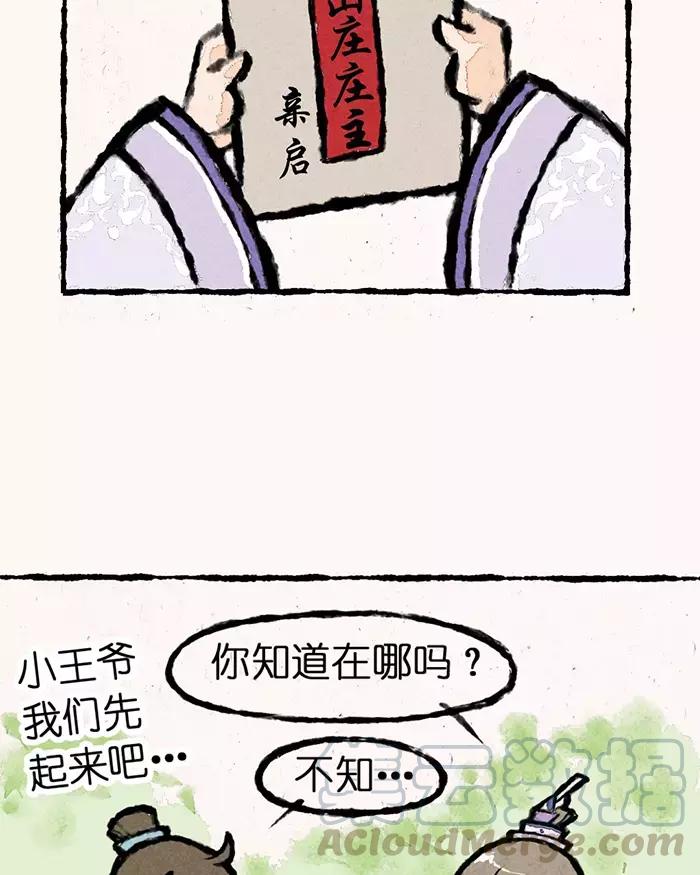 【小王爷看开点】漫画-（第1话 小王爷请息怒）章节漫画下拉式图片-9.jpg