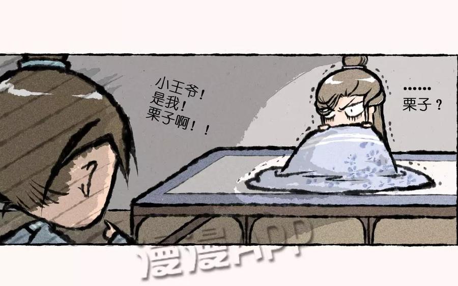 【小王爷看开点】漫画-（第2话 贴心小栗子）章节漫画下拉式图片-10.jpg