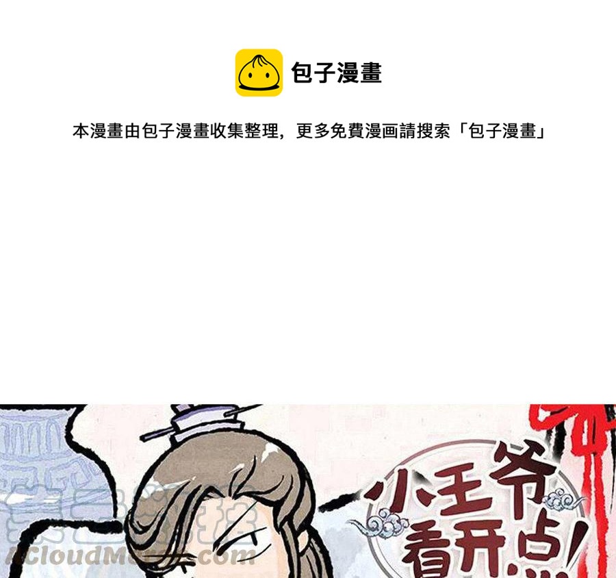 【小王爷看开点】漫画-（第105话 你咬我？！）章节漫画下拉式图片-1.jpg