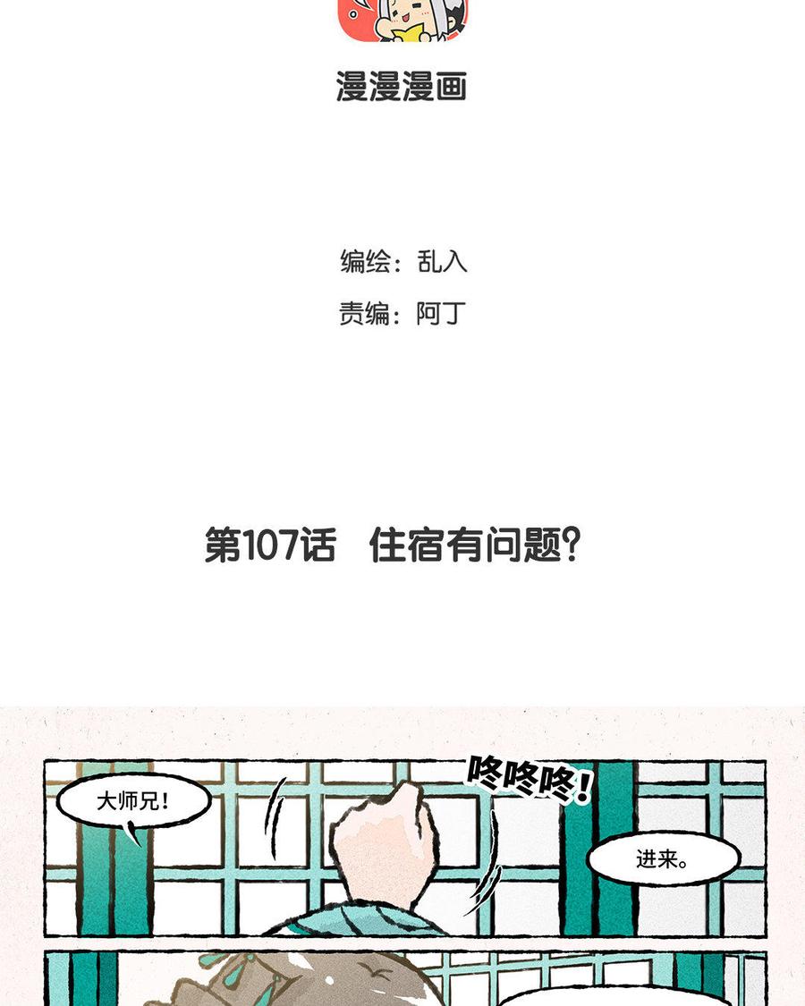 【小王爷看开点】漫画-（第107话 住宿的问题？）章节漫画下拉式图片-2.jpg