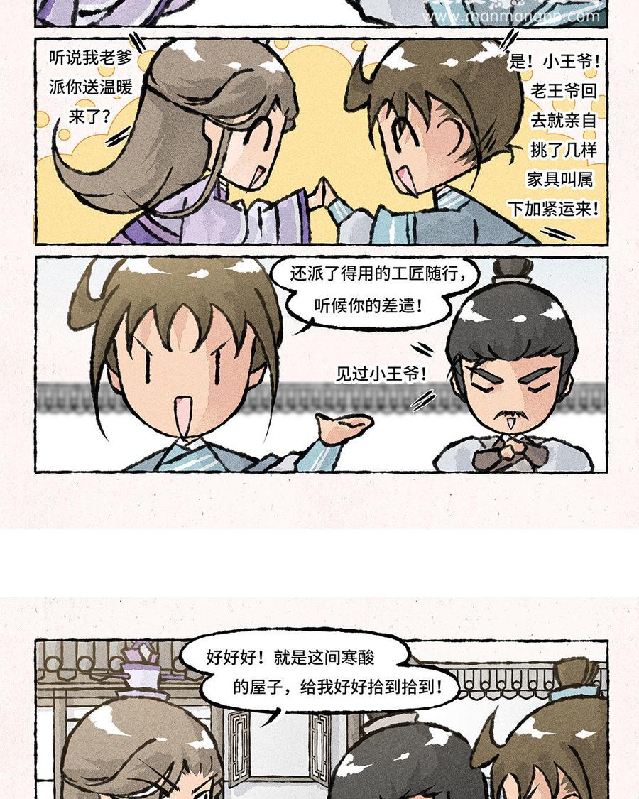 【小王爷看开点】漫画-（第107话 住宿的问题？）章节漫画下拉式图片-8.jpg