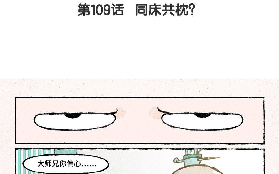 【小王爷看开点】漫画-（第109话 同床共枕？）章节漫画下拉式图片-4.jpg
