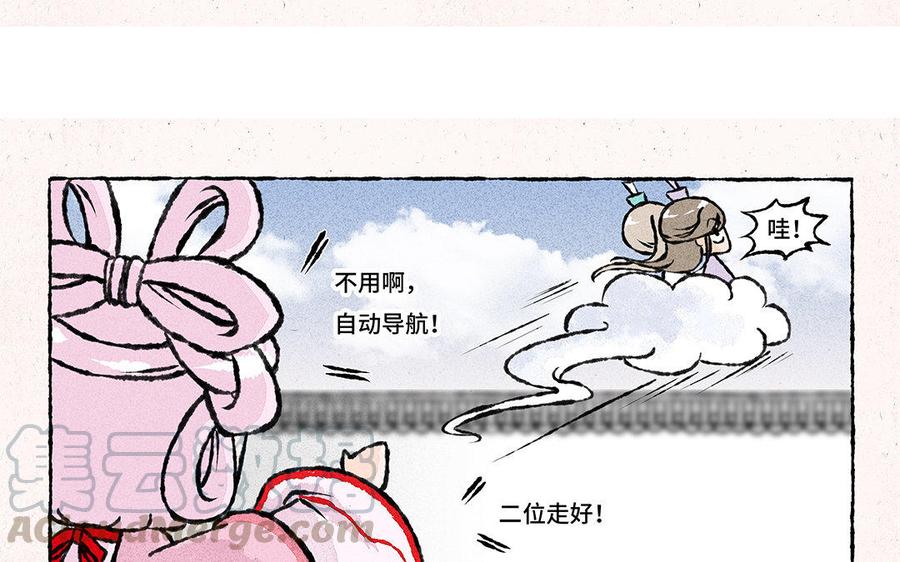 【小王爷看开点】漫画-（第112话 传说中的腾云驾雾）章节漫画下拉式图片-9.jpg