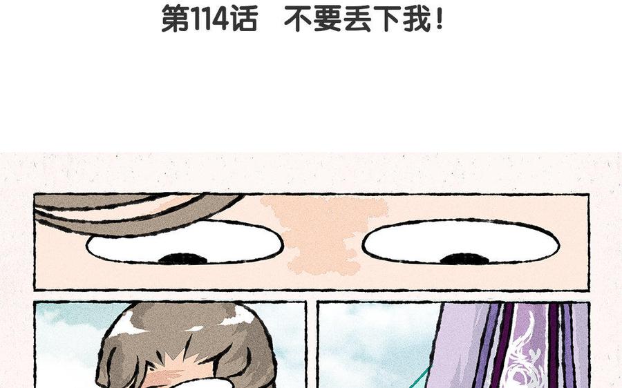 【小王爷看开点】漫画-（第114话 不要丢下我！）章节漫画下拉式图片-4.jpg