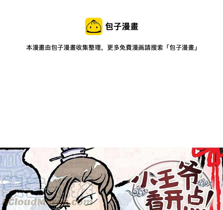 【小王爷看开点】漫画-（第119话 步渊，救我！）章节漫画下拉式图片-1.jpg