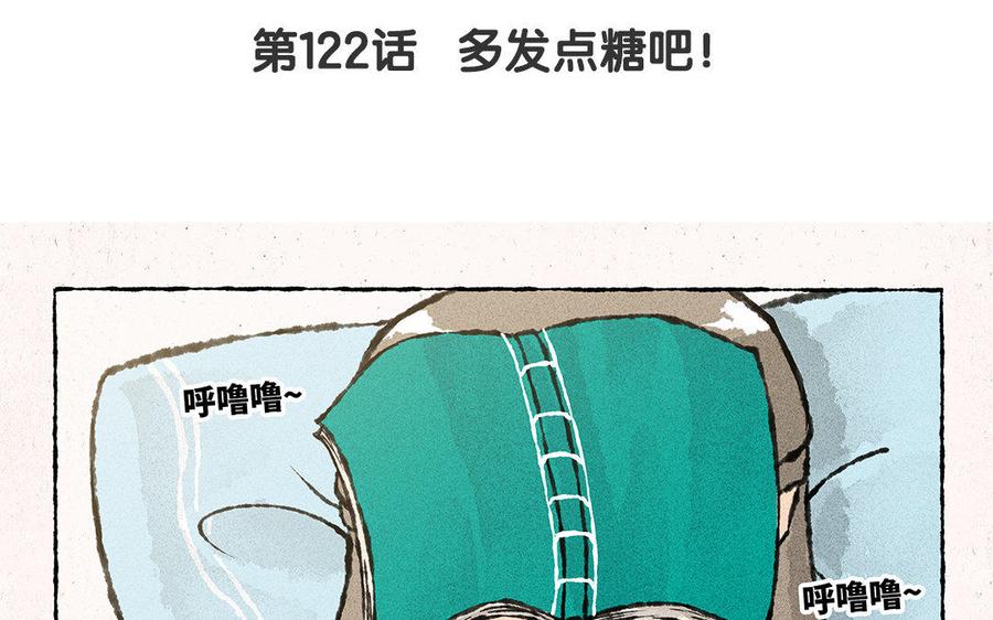 【小王爷看开点】漫画-（第122话 多发点糖吧！）章节漫画下拉式图片-4.jpg
