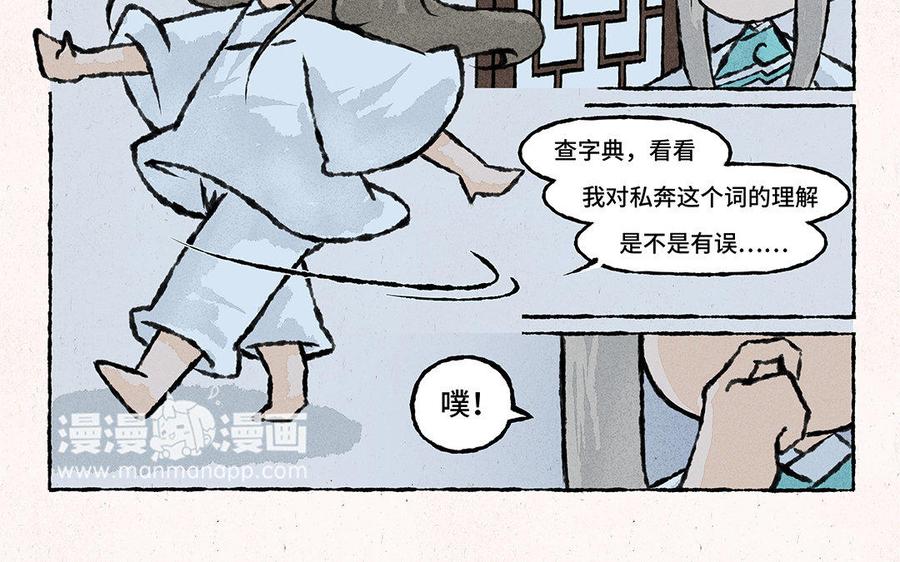 【小王爷看开点】漫画-（第125话 我们私奔吧！）章节漫画下拉式图片-8.jpg