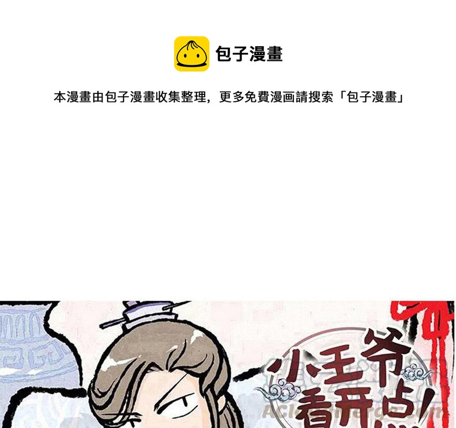 【小王爷看开点】漫画-（第130话 准备生辰宴喽！）章节漫画下拉式图片-1.jpg