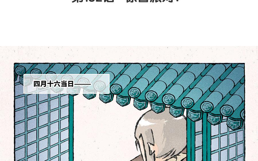 【小王爷看开点】漫画-（第132话 惊喜派对！）章节漫画下拉式图片-4.jpg