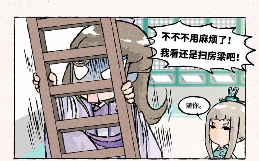 【小王爷看开点】漫画-（第139话 高空作业）章节漫画下拉式图片-8.jpg